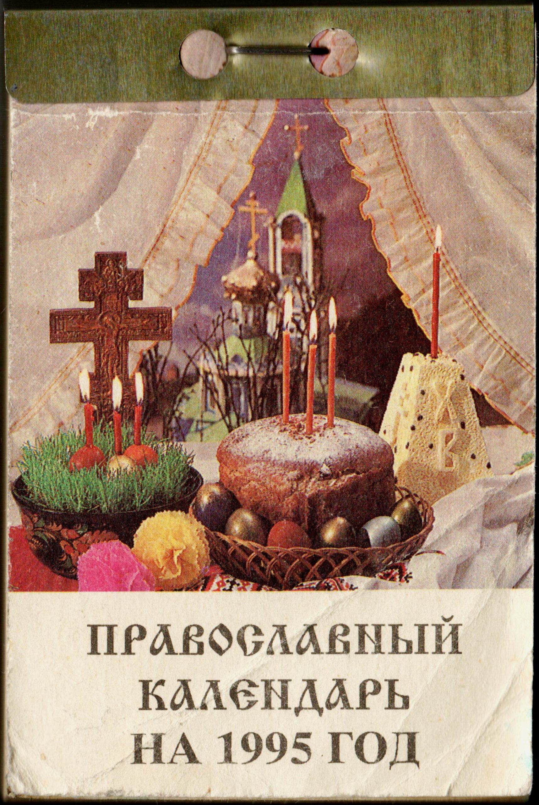 Музейная коллекция. История отрывного календаря. | 06.08.2021 | Тимашёвск -  БезФормата